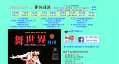 Desktop Screenshot of dancers.com.tw
