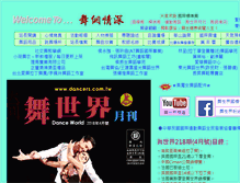 Tablet Screenshot of dancers.com.tw
