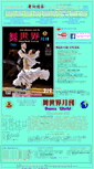 Mobile Screenshot of gb.dancers.com.tw