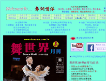 Tablet Screenshot of gb.dancers.com.tw